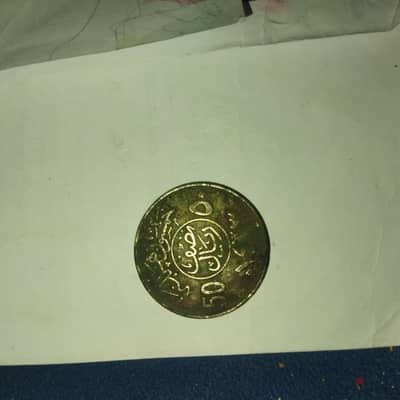نصف ريال 1423 هجري