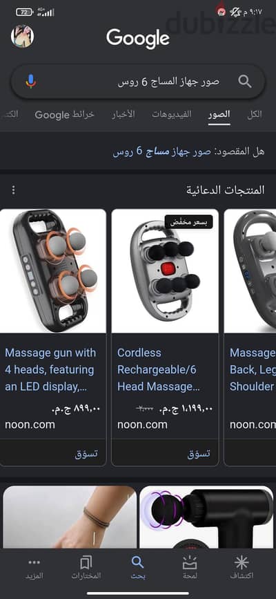 جهاز مساج