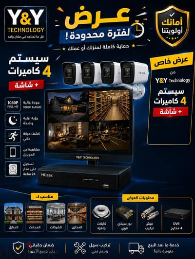 سيستم كاميرات مراقبه عاليه الجوده