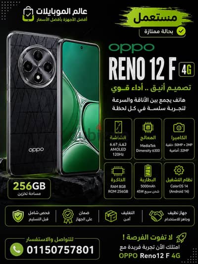 اوبو رينو 12 اف