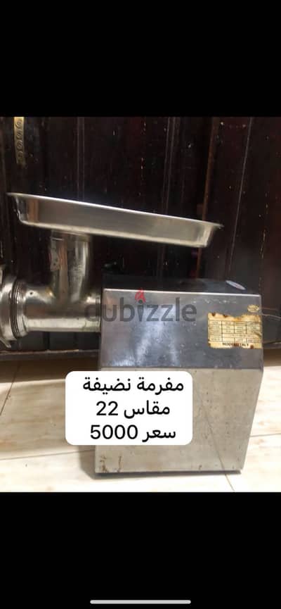 مفرمة لحمة وكبة