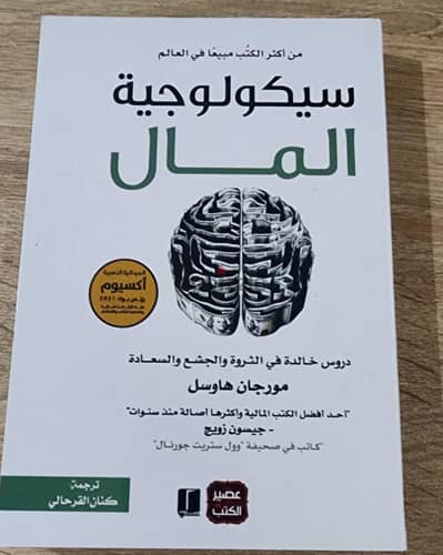 كتاب سيكولوجية المال