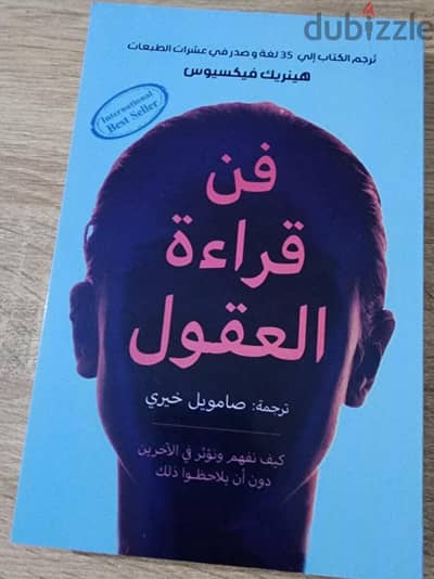 كتاب فن قرأت العقول
