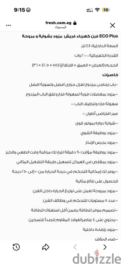 فرن كهربائي وشوايه