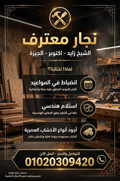 نجار موبليا