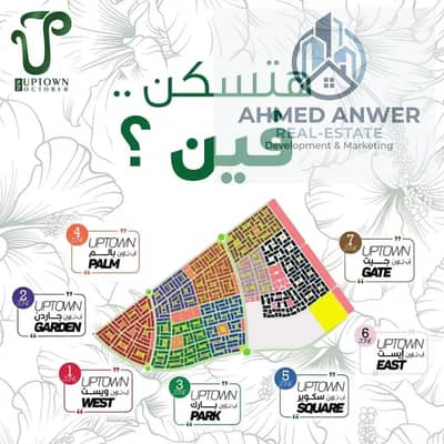 Land for sale, a clear corner in Garden Famous, adjacent to Uptown October New.