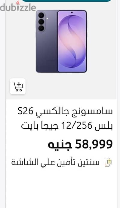 متاح دفعغ فيزا  كرتونه مقفوله لاكسي S26 بلس _ Samsung Galaxy S26 Plus