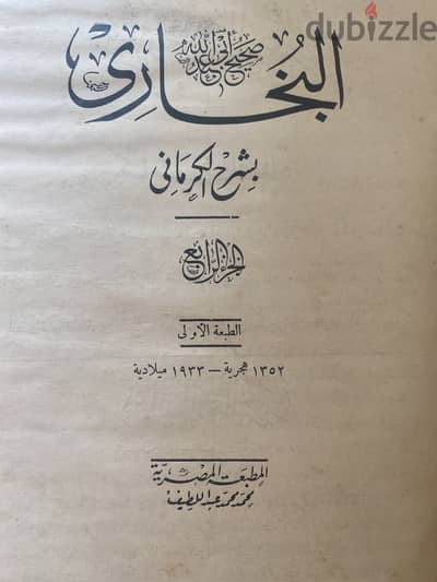 شرح صحيح البخاري للكرماني ١٩٣٣