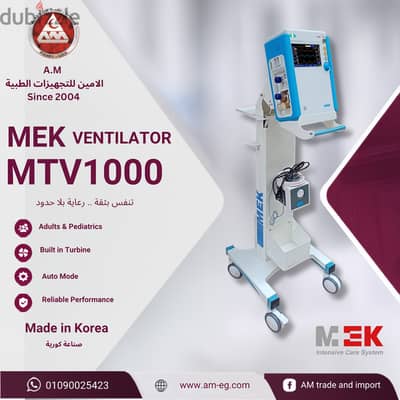 جهاز تنفس صناعي ميك كوري MEK MTV1000