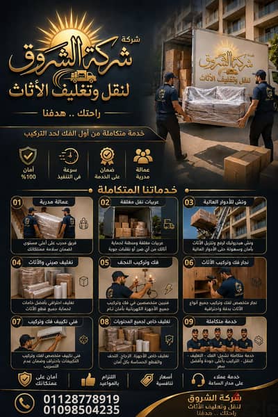 ونش القاهرة نقل عفش ورفع الاثاث