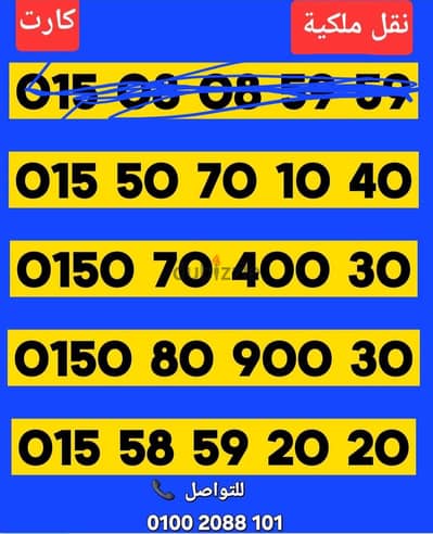 رقم وي كارت اصفار بسعر خاص لمدة يوم للتواصل كلمني٠١٠٠٢٠٨٨١٠١