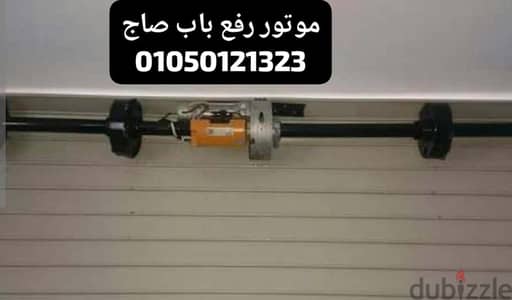 موتور رفع الابواب الصاج