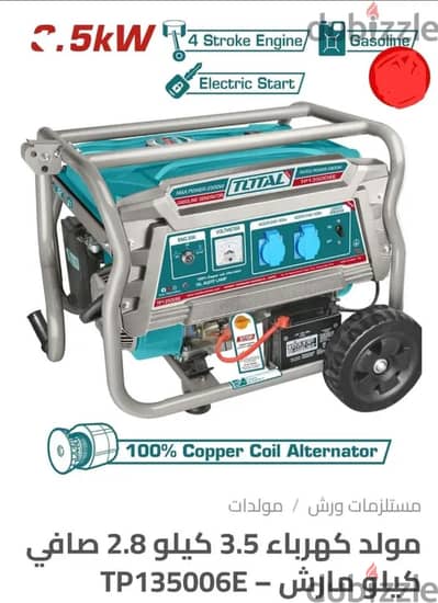 مولد كهرباء جديد لم يستعمل 3.5