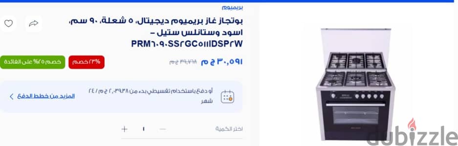 بوتجاز بريميوم ضمان 10 سنوات خصم 50%