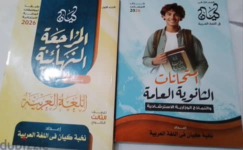 كتب الثانوية  العامة.