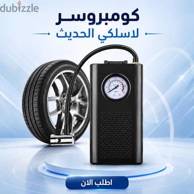 كومبروسر هواء لاسلكي محمول للسيارات والموتوسيكلات