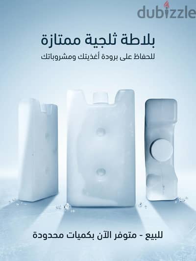 بلاطات ثلج