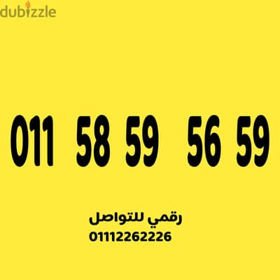 رقم اتصالات مميز خمسينات على نظام الكارت