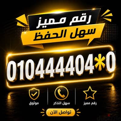 Vodafone VIP رقم لن يتكرر