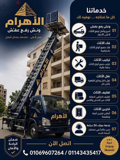 ونش رفع عفش بالقاهره الجديده