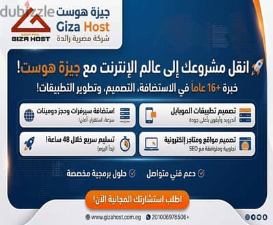 انقل مشروعك إلى عالم الإنترنت-استضافة سريعة، تصميم مواقع تصبيقات جوال