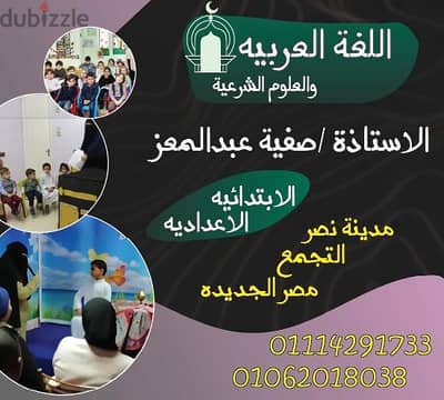 معلمة لغه عربيه  ابتدائي واعدادى عام وازهر  اون لاين