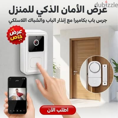 عرض الأمان الذكي للمنزل – جرس باب بكاميرا فيديو