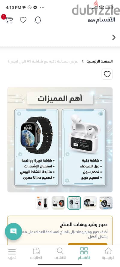 Smart watch بسعر خيال