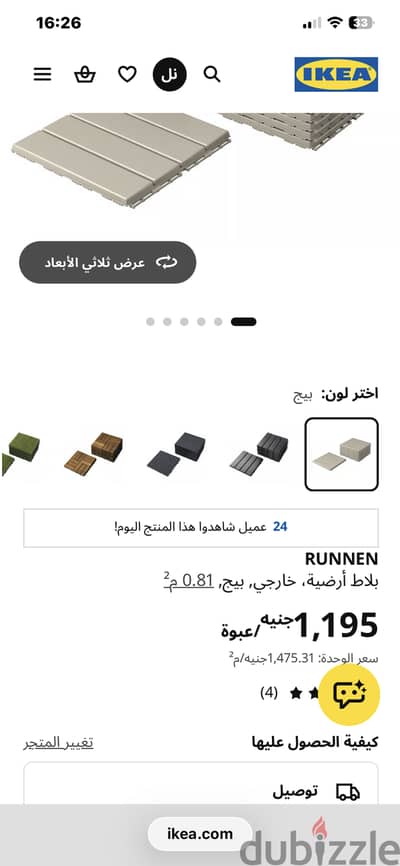 ايكيا