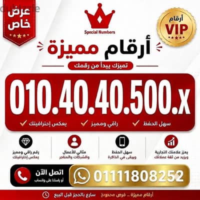 ارقام مميزه