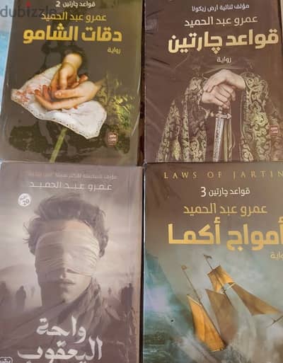 كتب واحة اليعقوب،دقات الشامو،أمواج اكما،قواعد جارتين