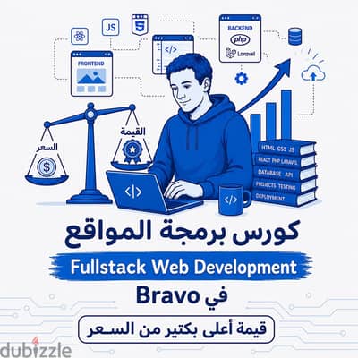 كورس البرمجة مع شركة Bravo فى الزقازيق هتاخد قيمة أكبر من السعر