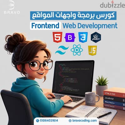 كورس برمجة واجهات المواقع Frontend مع شركة Bravo فالزقازيق أو أونلاين