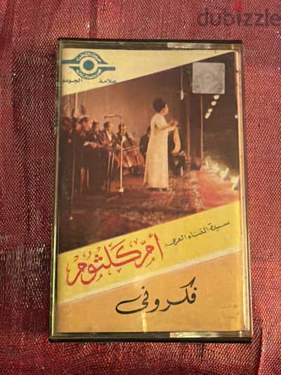 شريط كاسيت أم كلثوم – فكروني – إصدار قديم