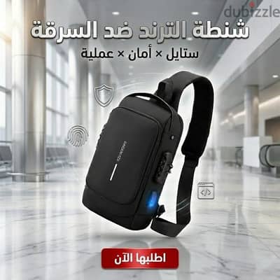 شنطه ضد السرقه