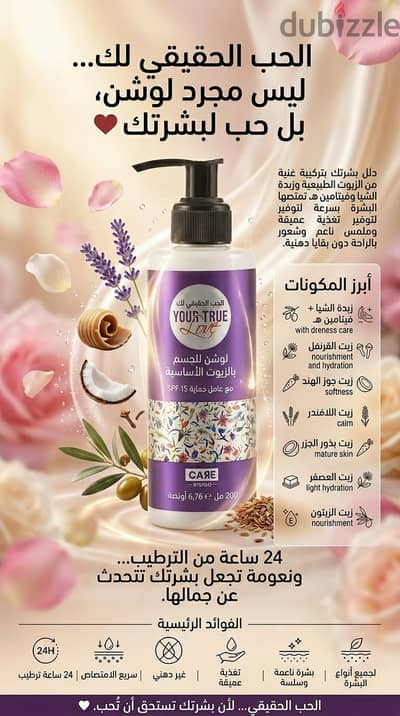 بشرة ناعمة، مرنة، مغذية، عطرة… من أول لمسة. "24 ساعة من الترطيب