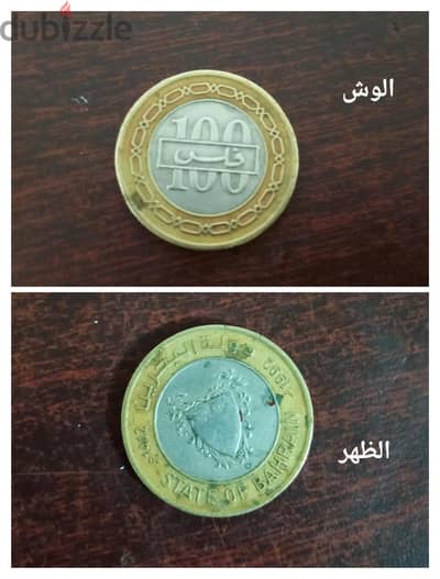 2 عملات قديمه  معدنيه قابل التفاوض