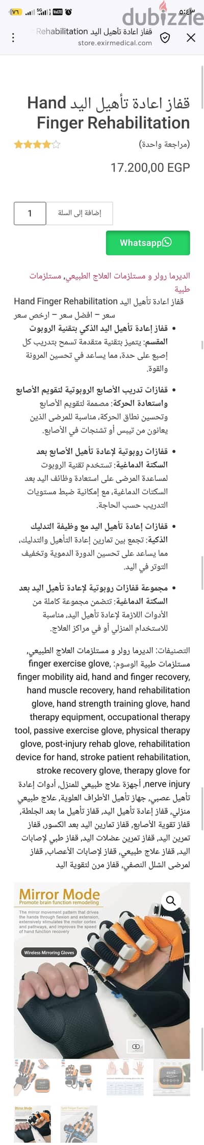 جهاز مساج لليد اليمنى