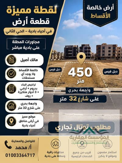 قطعة مميزة _ بالحي التاني _ اكتوبر الجديدة