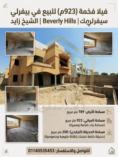 923 SQM Luxury Villa for Sale in Beverly Hills SODIC | Sheikh Zayed