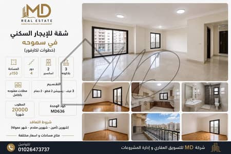 شقة للإيجار السكني في سموحة 150م