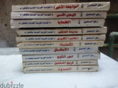 كولكشن لكتب رجل المستحيل