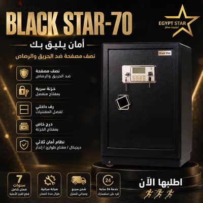 Black Star-70  حصنك الحقيقي لأثمن ما تملك