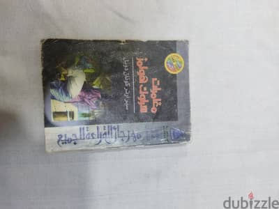 كتاب عن مغامرات شارلوك هولمز