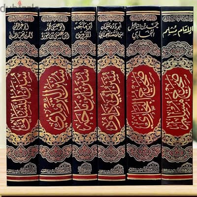 المجموعه الحديثيه الكامله