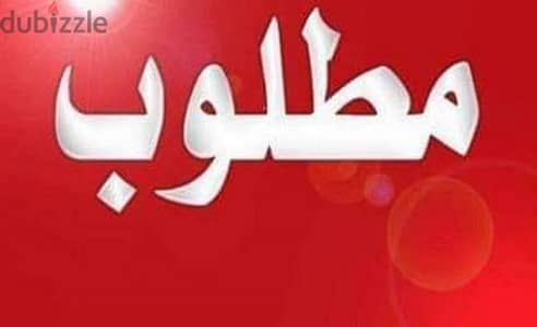 مطلوب حلزون