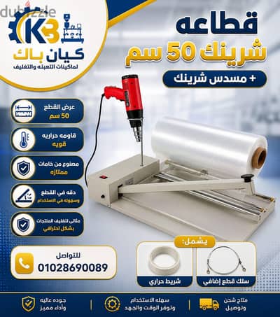 قطاعه شرينك يدوى