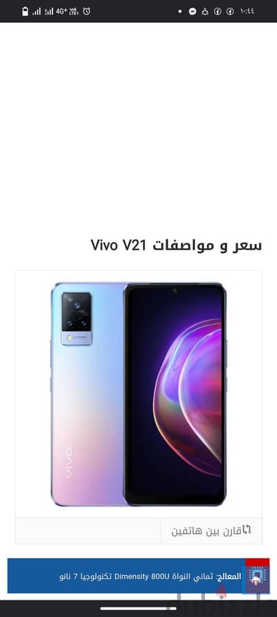 vivo v21 العادي