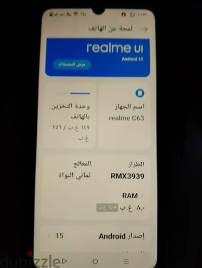 ريلمى سى 63