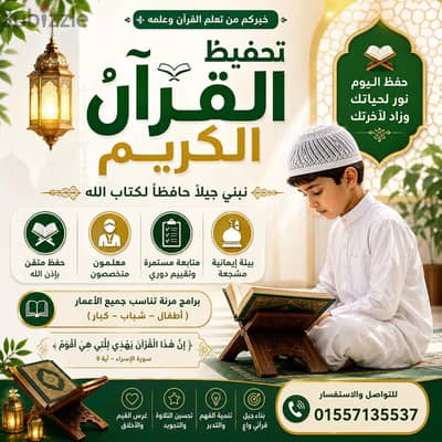تحفيظ قران